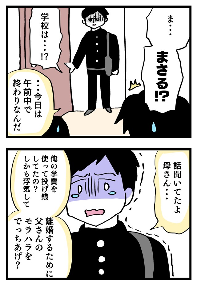 偶然にも誠の話を聞いてしまった息子のまさる　(C)はいどろ漫画