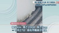しっくいが剥がれた国の重要文化財「北之丸渡櫓」の外壁　提供：高松市