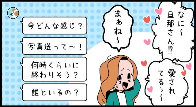 飲み会だって言ってんだろ！