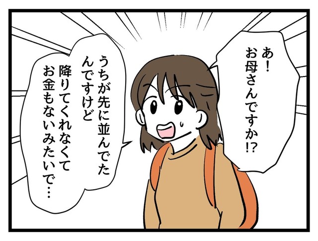 【漫画】『タダより安いものはない！』40（神谷もちさん提供）
