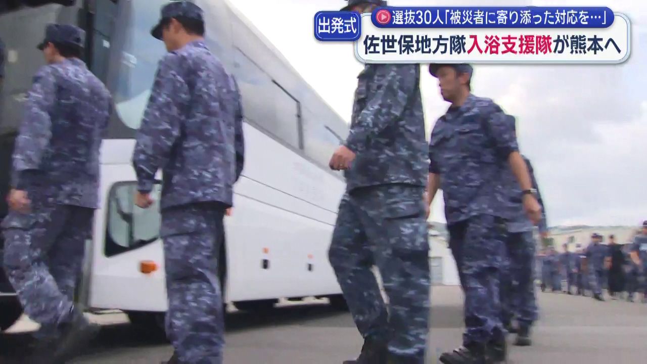 被災者に寄り添った対応を｣海上自衛隊佐世保地方隊が入浴支援隊を熊本