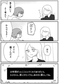 【漫画】『おねがい誰にも言わないで』7（満月とまとさん提供）