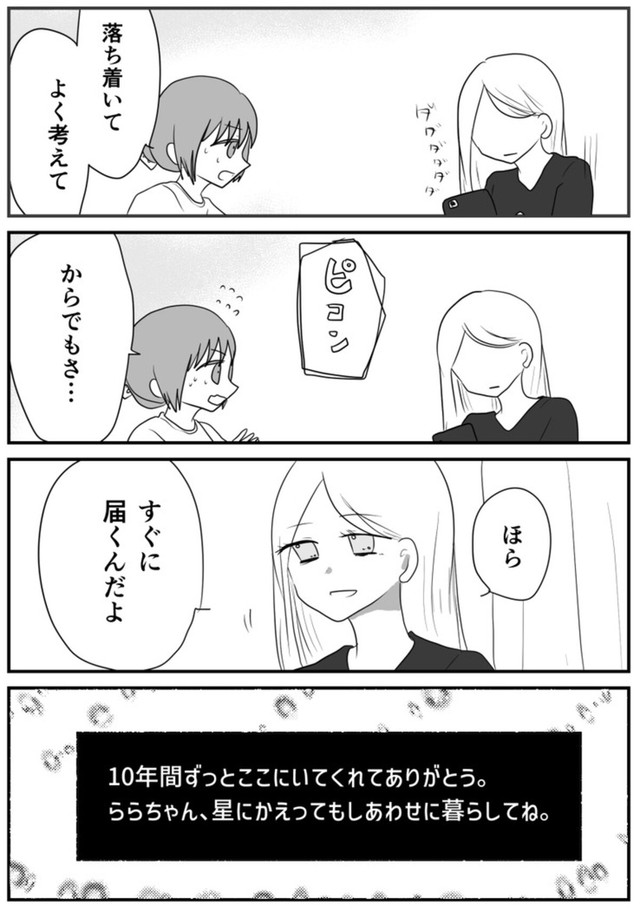 【漫画】『おねがい誰にも言わないで』7（満月とまとさん提供）