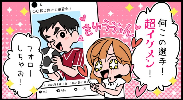 イケメンのサッカー選手を発見