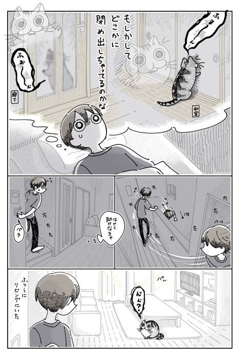 漫画「ねこが心配になる夜中」（提供：キュルZさん）