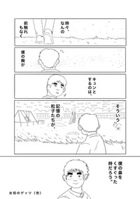 【漫画】『女将のゲッツ』40（ヒロ・コトブキさん提供）