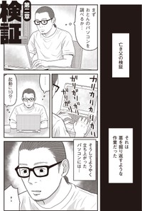 【漫画】『ネット右翼になった父』20（漫画：とあるアラ子／原作：鈴木大介）／KADOKAWA　より