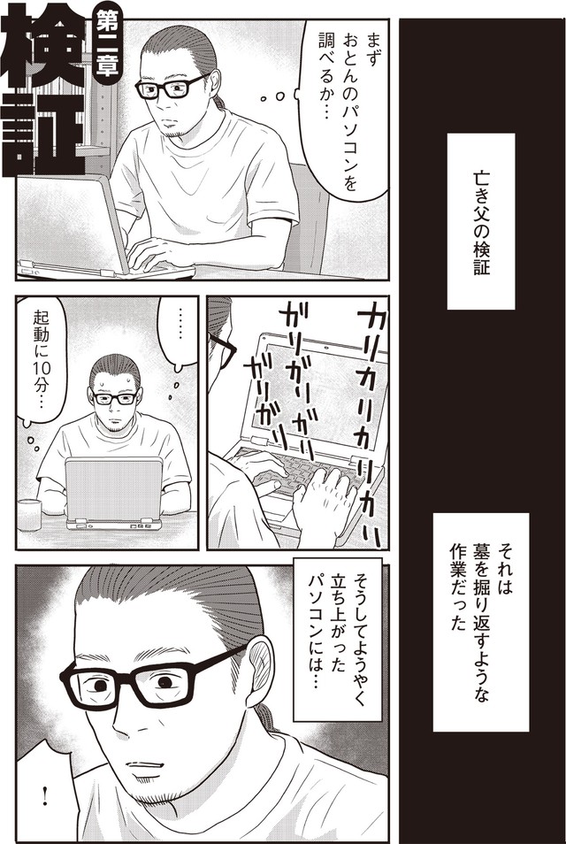 【漫画】『ネット右翼になった父』20（漫画：とあるアラ子／原作：鈴木大介）／KADOKAWA　より