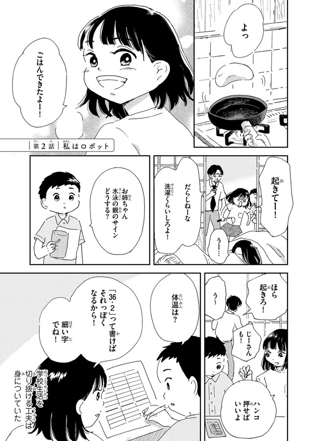 【漫画】『私だけ年を取っているみたいだ。 ヤングケアラーの再生日記 ゆいちゃんはヤングケアラー』11　©水谷緑／文藝春秋『私だけ年を取っているみたいだ』