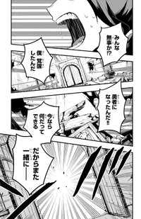 【漫画】『幼馴染が死んだ勇者の話』36　©四葉夕ト・佐藤貴彬（秋田書店）2025