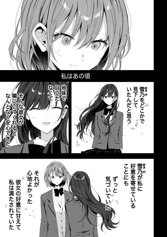 【漫画】『久しぶりに会った友達が二重になってた』19(C)ろここ