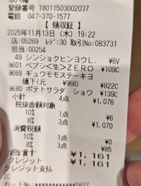 「322円」ではなく「822円」だった国産牛／Sunkoさん（@SunkoTeyan）提供