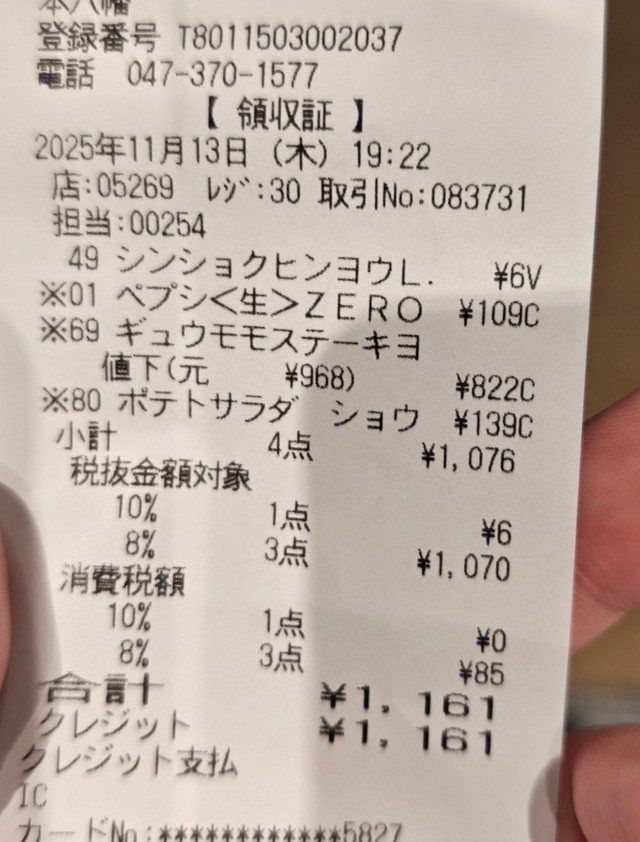 「322円」ではなく「822円」だった国産牛／Sunkoさん（@SunkoTeyan）提供
