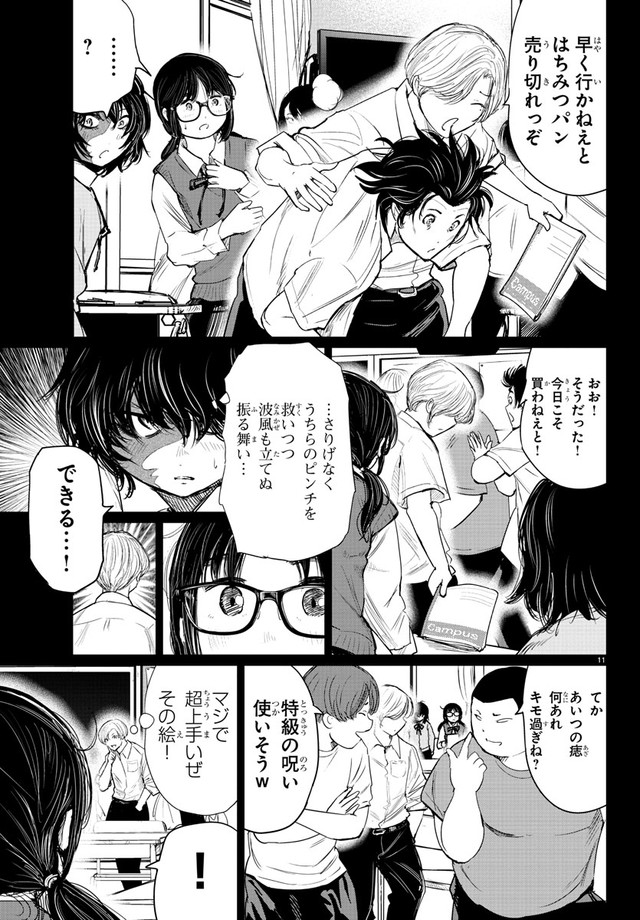 【漫画】『ダブルピース』11　(C)村岡ユウ（秋田書店）2024　＊ダブルピース