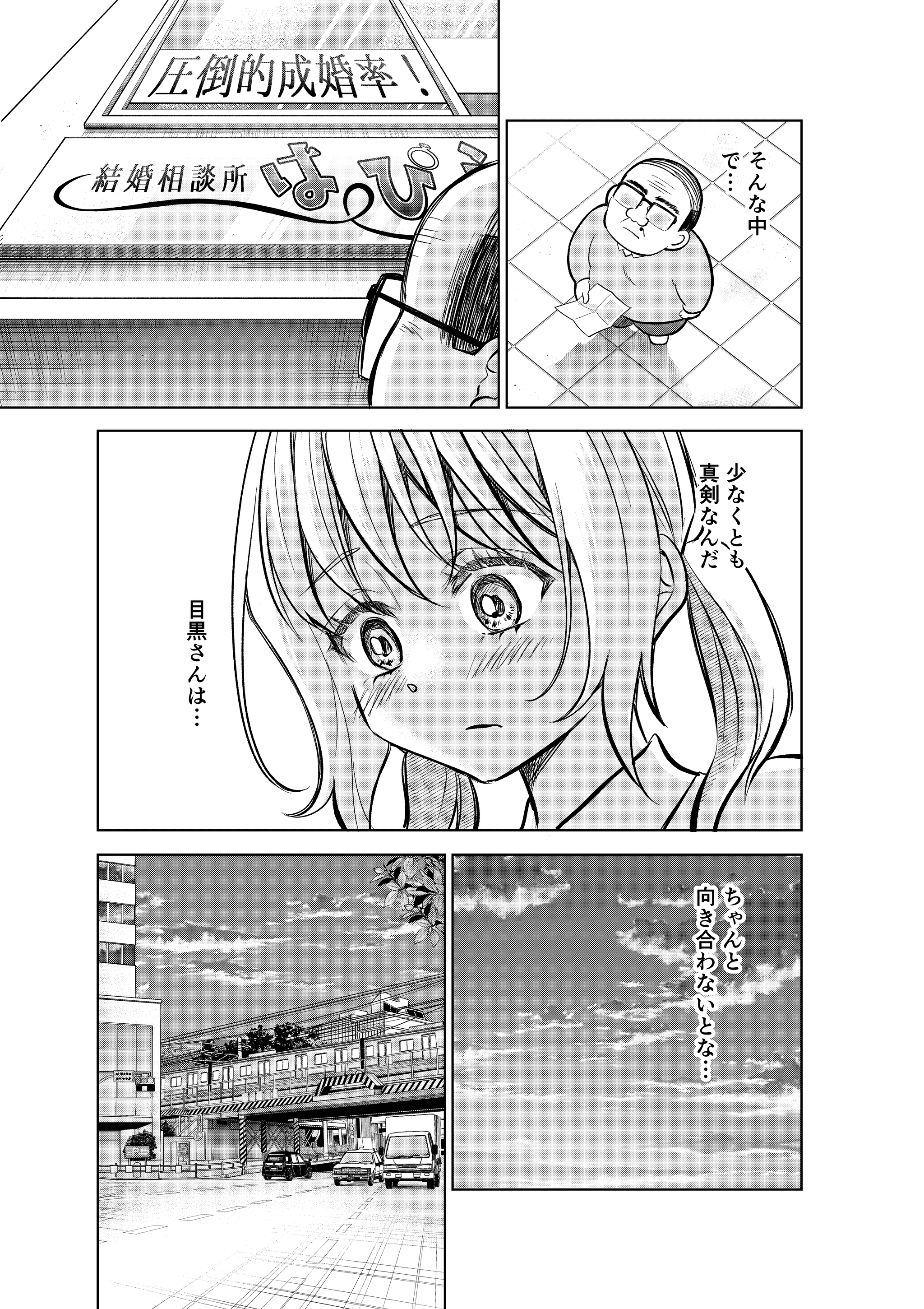 【漫画】『結婚相談所の「おぢブロック」の話』29（井原タクヤさん提供）