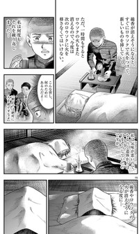 【漫画】『第二十八談 寝ずの番』12　©夜馬裕・外本ケンセイ／小学館