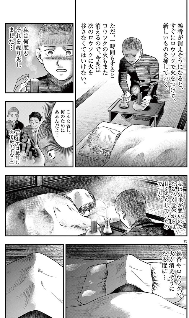【漫画】『第二十八談 寝ずの番』12　©夜馬裕・外本ケンセイ／小学館