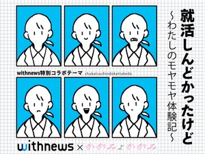 就活しんどかったけど