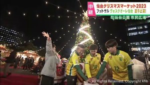 仙台クリスマスマーケット　フットサル・ヴォスクオーレ仙台３選手が点灯式