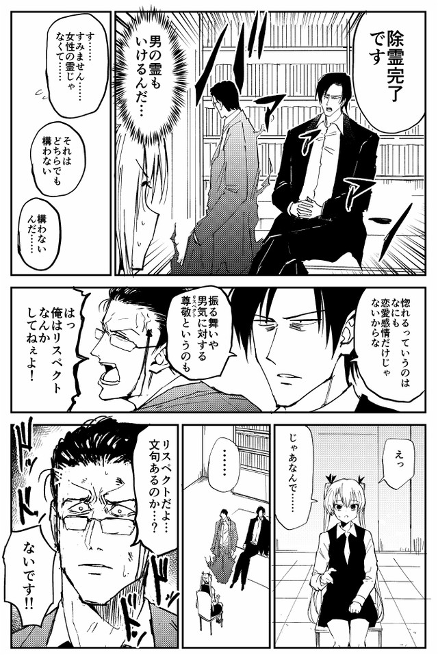【漫画】『100％除霊する男』19　©︎おのでらさん