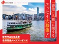 わたしと香港／旅行がくれるもの