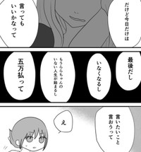 5万円のスーパーチャットで送るメッセージに悪い予感が走る（満月とまとさん提供）