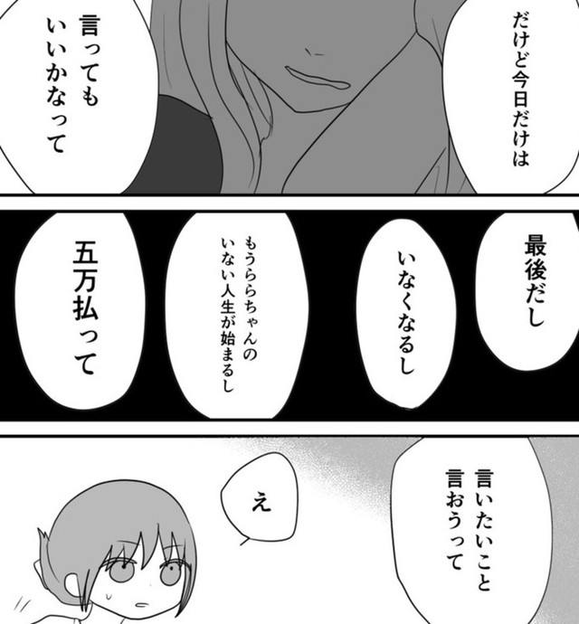 5万円のスーパーチャットで送るメッセージに悪い予感が走る（満月とまとさん提供）