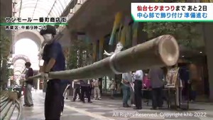 8月6日開幕の仙台七夕まつりに向けて商店街に青竹を搬入　仙台・青葉区