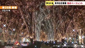 ＳＥＮＤＡＩ光のページェント　困難を乗り越え光をつなぐ