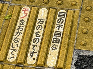 花束・ユーグー・措置