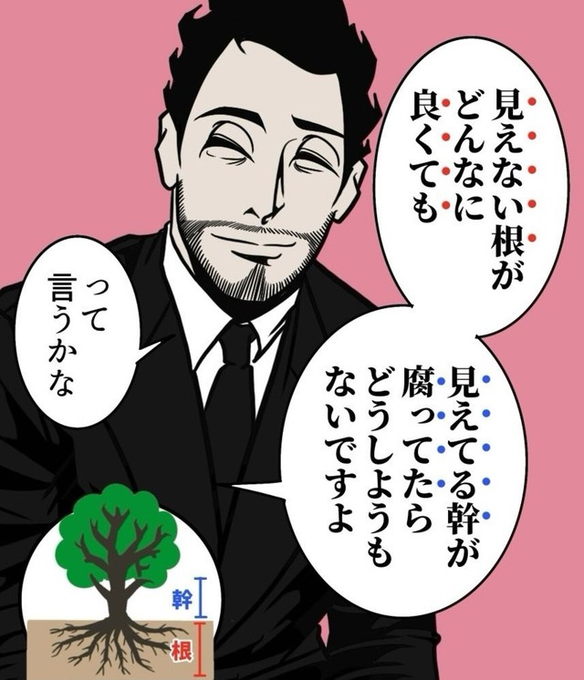 根がいい人の幹もいいとは限らない（B.B軍曹さん提供）