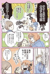 【漫画】『私の推し男子紹介します』3　Ⓒ真白ばに
