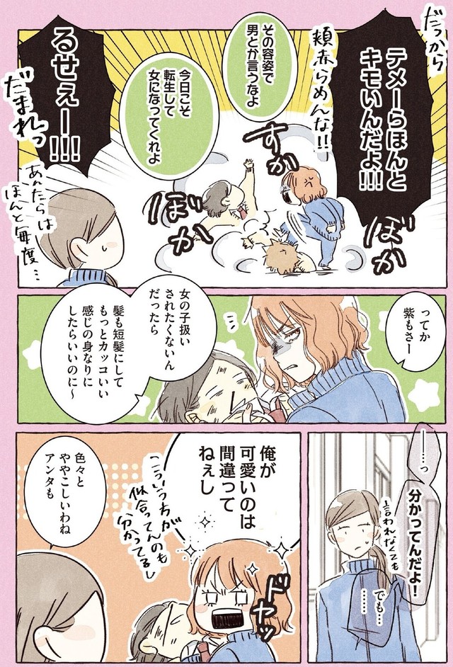 【漫画】『私の推し男子紹介します』3　Ⓒ真白ばに