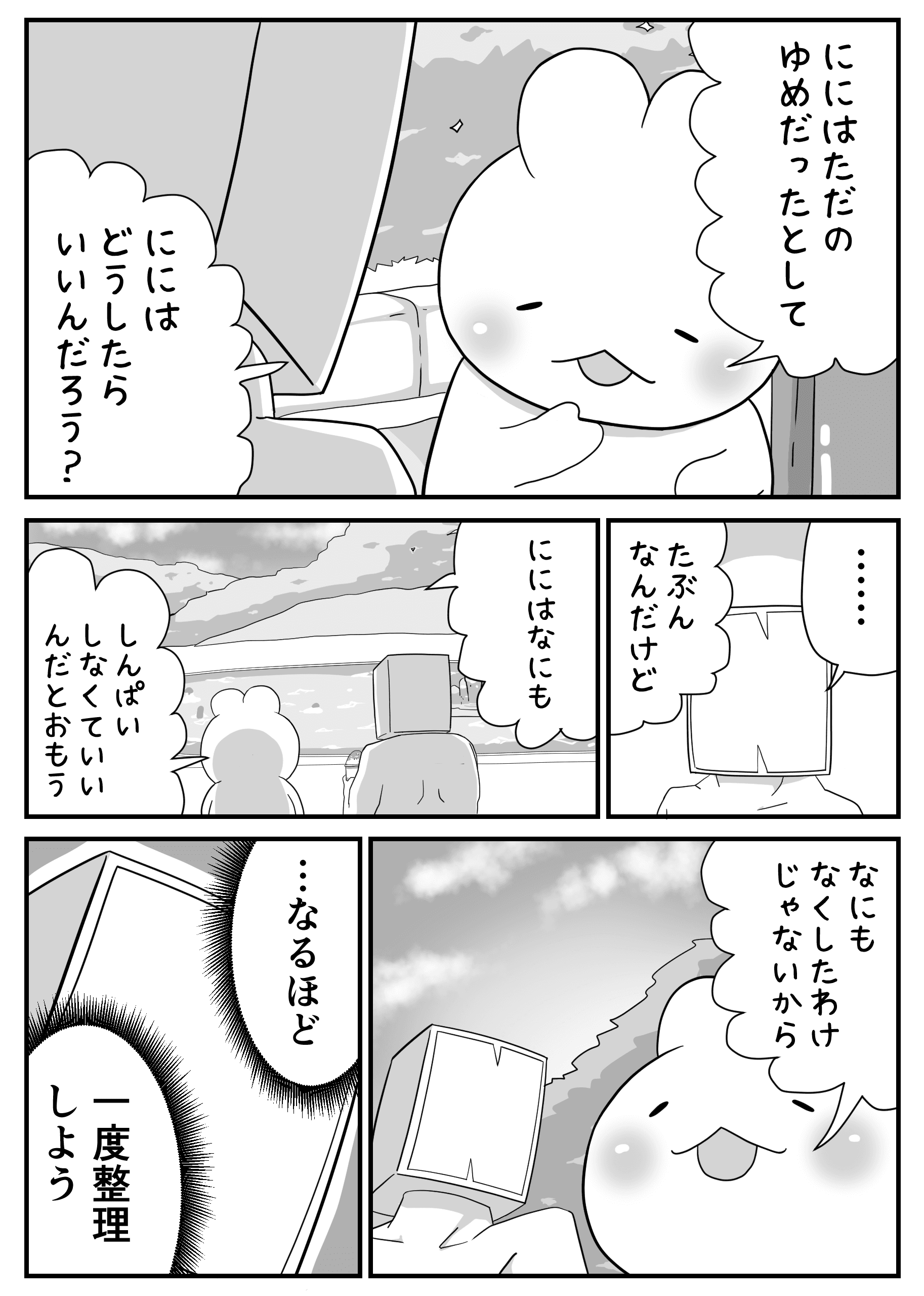 【漫画】『夢かも』3（パパ頭さん提供）