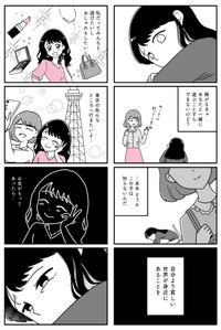 【漫画】『田舎コンプレックスの私とお金持ちの友達』20（うみの韻花さん提供）