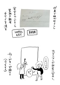 朝食券とカードキーは「絶対無くさないから！」と言う娘ちゃんが持つことに（提供：むぴーさん）