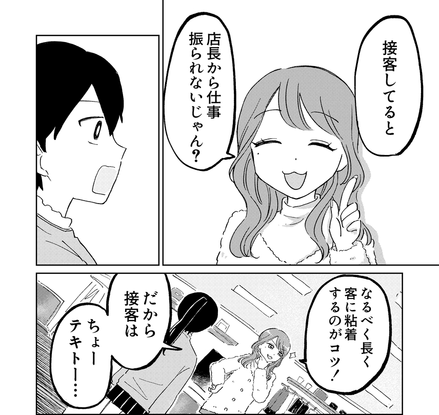 接客をすることすら麗奈のサボりテクニックだった（豊方一香さん提供）