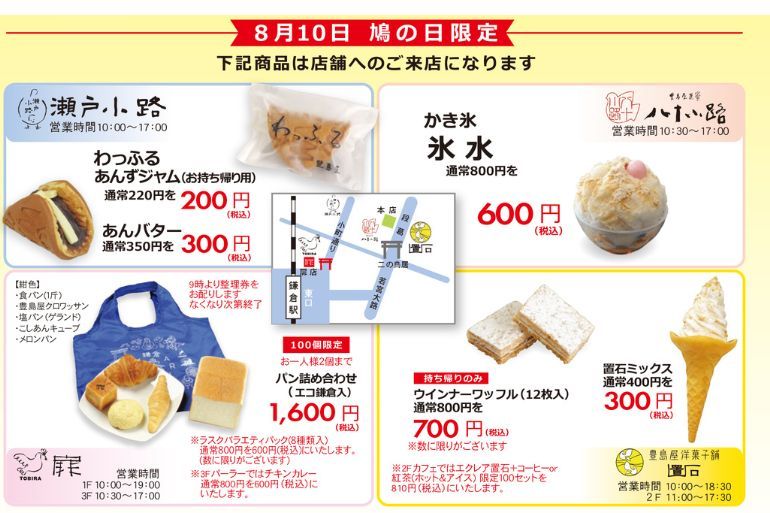 平和に買えてうれしい【豊島屋】8/10鳩の日限定「鳩サブレー専用ポーチ