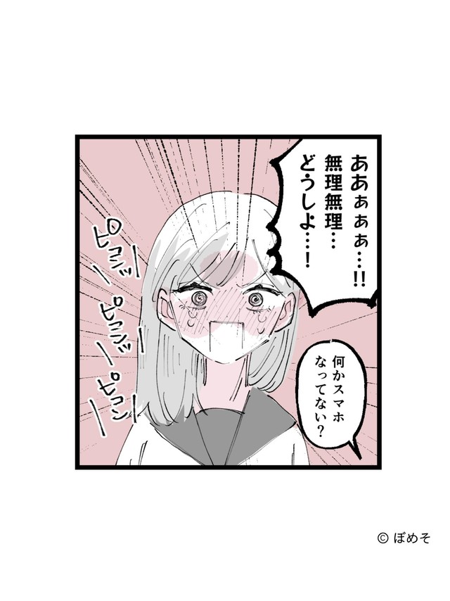 【漫画】『放送事故の結果』16　(C)ぼめそ
