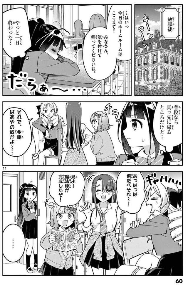 【漫画】『ウラの顔がバレバレな女の子』10　©はづき／小学館