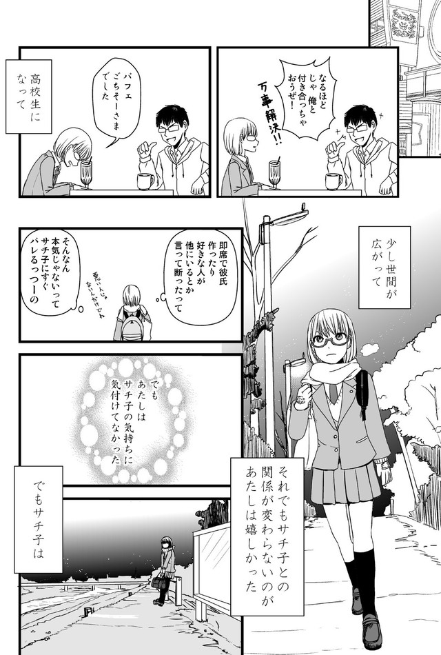 【漫画】『もしも私が百合ならば』8（椎名かじんさん提供）