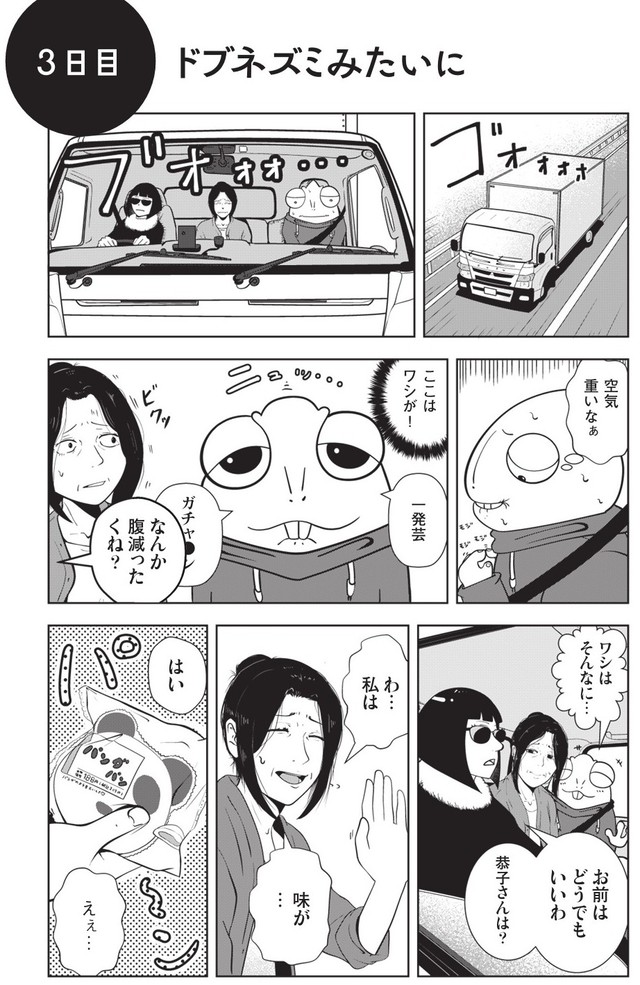 【漫画】『夜逃げ屋日記　裏稼業に就職した話』30　（C）Shinichi Miyano／KADOKAWA