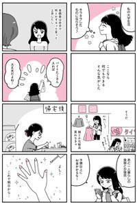 【漫画】『田舎コンプレックスの私とお金持ちの友達』4（うみの韻花さん提供）
