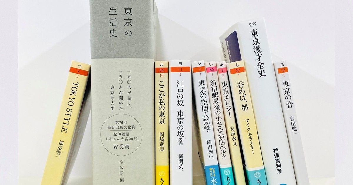 東京で新生活を始めた人たちに勧めたい筑摩書房の10冊｜じんぶん堂