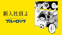 「ブルーロック」滾らせメーカーで作成されたサンプル画像
