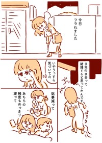 【漫画】『夏みかんと失恋さん』1（枇杷かな子さん提供）
