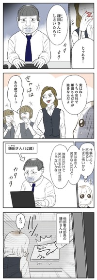 【漫画】『人生崩壊　会社ぐるみのいじめで苦手な人と無理やり付き合わされました』5　©尾持トモ／KADOKAWA
