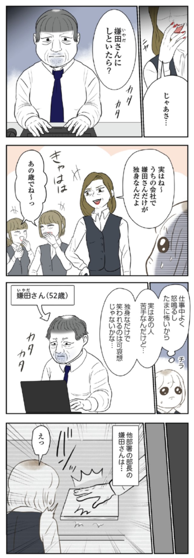 【漫画】『人生崩壊　会社ぐるみのいじめで苦手な人と無理やり付き合わされました』5　©尾持トモ／KADOKAWA