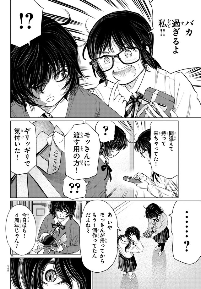 【漫画】『ダブルピース』26　(C)村岡ユウ（秋田書店）2024　＊ダブルピース