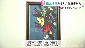 芸術家岡本太郎と自由な発想の若手作品を集めた展示会　仙台・若林区